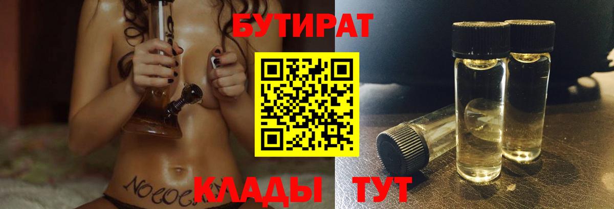 БУТИРАТ жидкий экстази Курган