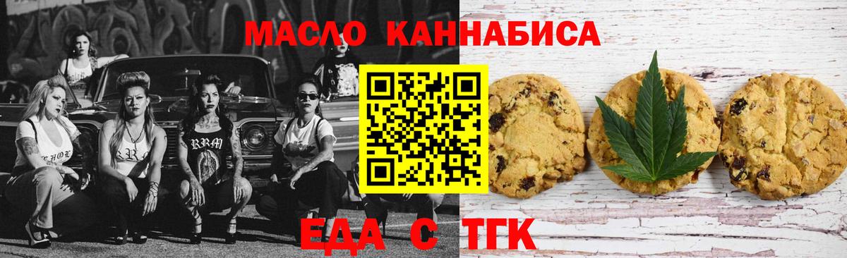 Курган  Печенье с ТГК марихуана  Вход с VPN 