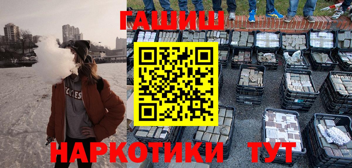 Курган  ГАШ VHQ  ГАШИШ hashish  Вход с VPN 