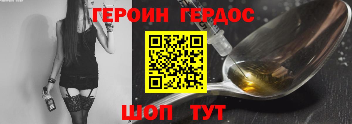 ГЕРОИН гречка Курган