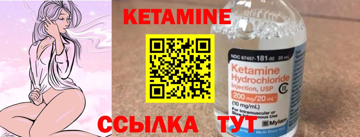 КЕТАМИН ketamine  Вход с VPN  Курган 