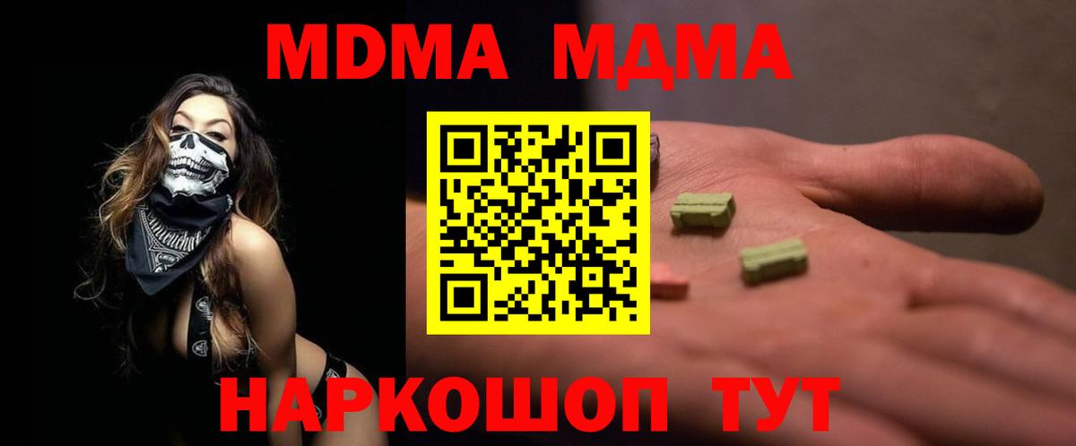 Курган  МДМА  Вход с VPN  MDMA Molly 