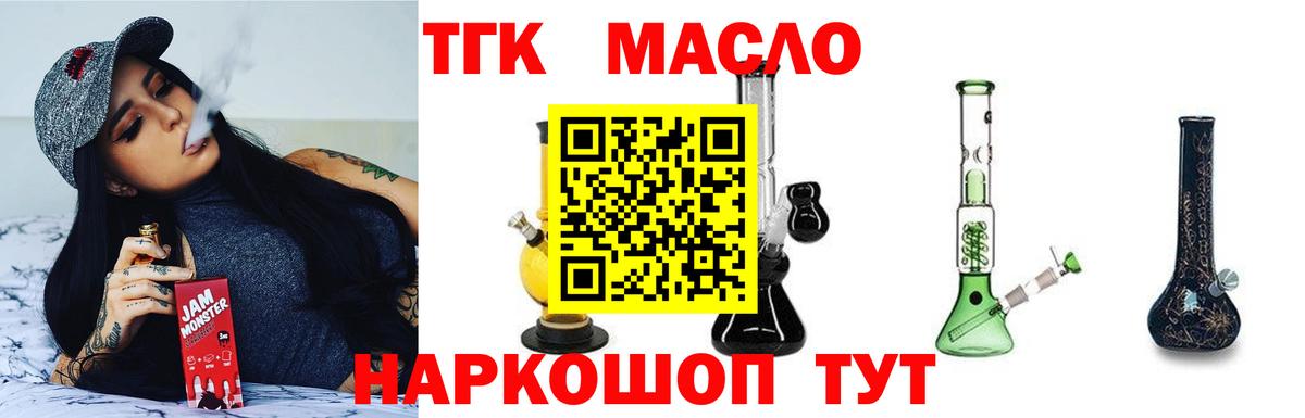 ТГК вейп с тгк  Вход с VPN  Курган 